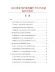 2026年中国纤维板螺钉冲头市场调查研究报告