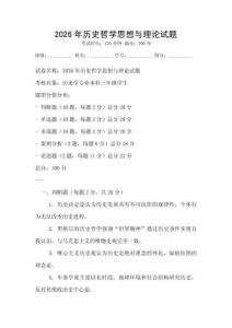 2026年歷史哲學思想與理論試題