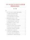 2025年中國大號天然漢白玉國際象棋數(shù)據(jù)監(jiān)測報告