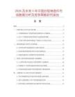 2026及未來(lái)5年中國(guó)砂型鑄造件市場(chǎng)數(shù)據(jù)分析及競(jìng)爭(zhēng)策略研究報(bào)告