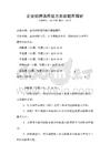 企业招聘通用能力测验题库解析