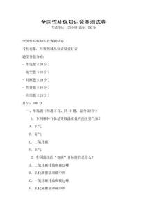 全國性環保知識競賽測試卷