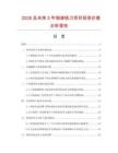2026及未來5年指接銑刀項目投資價值分析報告