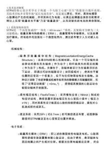 共生经导管起搏器（STPM）_技术原理分析报告