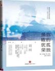 電子書 -你的孤獨，雖敗猶榮 劉同