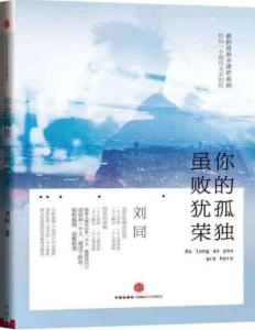 電子書 -你的孤獨(dú)，雖敗猶榮 劉同
