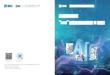 2026“AI+”場景落地實戰白皮書 智領長三角