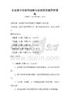 企业数字化转型战略与实施路径题库附答案
