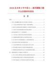 2026及未來(lái)5年中國(guó)３—溴丙酮酸乙酯行業(yè)發(fā)展研究報(bào)告