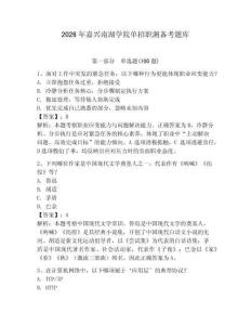 2026年嘉興南湖學(xué)院?jiǎn)握新殰y(cè)備考題庫(kù)及完整答案1套
