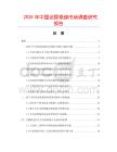 2026年中國(guó)還原艷綠市場(chǎng)調(diào)查研究報(bào)告