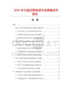 2026年中国还原艳绿市场调查研究报告