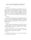 2025-2026學年欲揚先抑習作教學設計