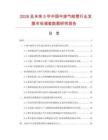 2026及未來5年中國中排氣岐管行業(yè)發(fā)展市場調(diào)查數(shù)據(jù)研究報告