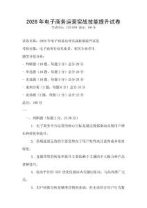 2026年電子商務運營實戰技能提升試卷