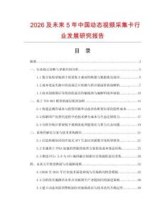 2026及未來5年中國動態視頻采集卡行業發展研究報告