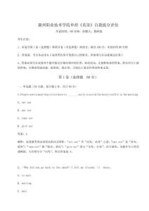 2026年度滁州職業技術學院單招《英語》自我提分評估（奪冠系列）附答案詳解