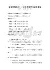 醫學影像技術：X光檢查操作考試及答案