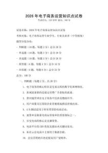 2026年電子商務運營知識點試卷