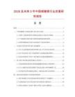 2026及未來5年中國咸橄欖行業發展研究報告