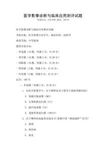 醫學影像診斷與臨床應用測評試題