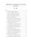 2026-2031年半剝皮線機項目投資價值分析報告