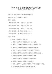 2026年哲學基礎與倫理學備考試卷