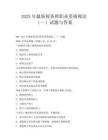 2025年最新稅務師職業資格稅法(一)試題與答案