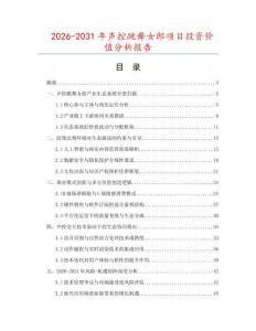 2026-2031年聲控跳舞女郎項目投資價值分析報告