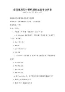 全國通用的計算機操作技能考核試卷
