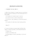 國際商法英文試卷及答案
