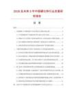 2026及未来5年中国硒化锌行业发展研究报告