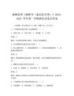 麻醉医师《麻醉学(临床医学类)》2024-2025 学年第一学期期末试卷及答案
