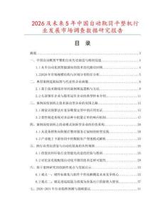 2026及未来5年中国自动靴筒平整机行业发展市场调查数据研究报告