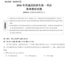 26届高三英语核心突破决战高考卷1