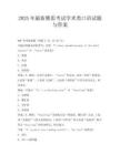 2025年最新雅思考試學(xué)術(shù)類口語試題與答案