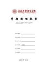 《工程測量》——8.1-2道路初測教案