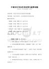 中國古代書法藝術欣賞與鑒賞試題