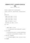 大數據時代下的個人信息保護法規考試及答案
