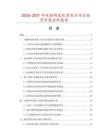 2026-2031年電腦繡花機(jī)剪線刀項(xiàng)目投資價(jià)值分析報(bào)告