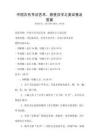 中國古代書法藝術，感受漢字之美試卷及答案