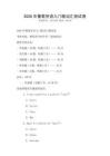 2026年葡萄牙語入門級詞匯測試卷