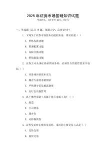 2025年證券市場基礎知識試題