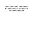 2025山東濟南市鋼城區應急管理局招聘重點危險化學品企業駐廠安全員2人筆試歷年參考題庫附帶答案詳解