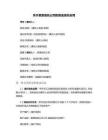 關(guān)于某某信托公司的資金信托合同