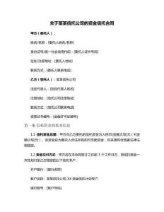 關(guān)于某某信托公司的資金信托合同