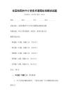 全國范圍內中小學美術課程標準解讀試題
