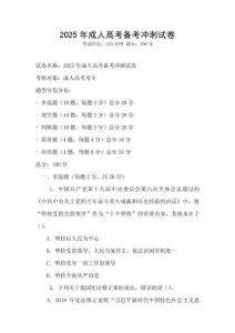 2025年成人高考備考沖刺試卷
