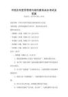 中國古代哲學思想與現代教育啟示考試及答案