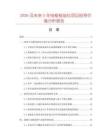 2026及未來(lái)5年電樞檢驗(yàn)儀項(xiàng)目投資價(jià)值分析報(bào)告